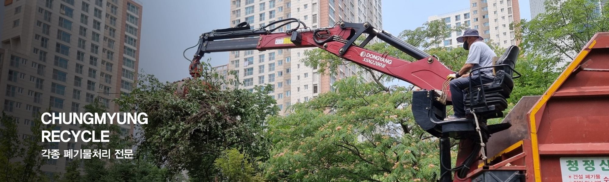 양주폐기물처리업체